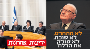 אלרון סוגר חשבון