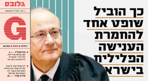כך הוביל שופט אחד להחמרת הענישה הפלילית בישראל