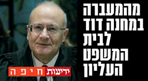 המרוץ לצמרת של השופט אלרון